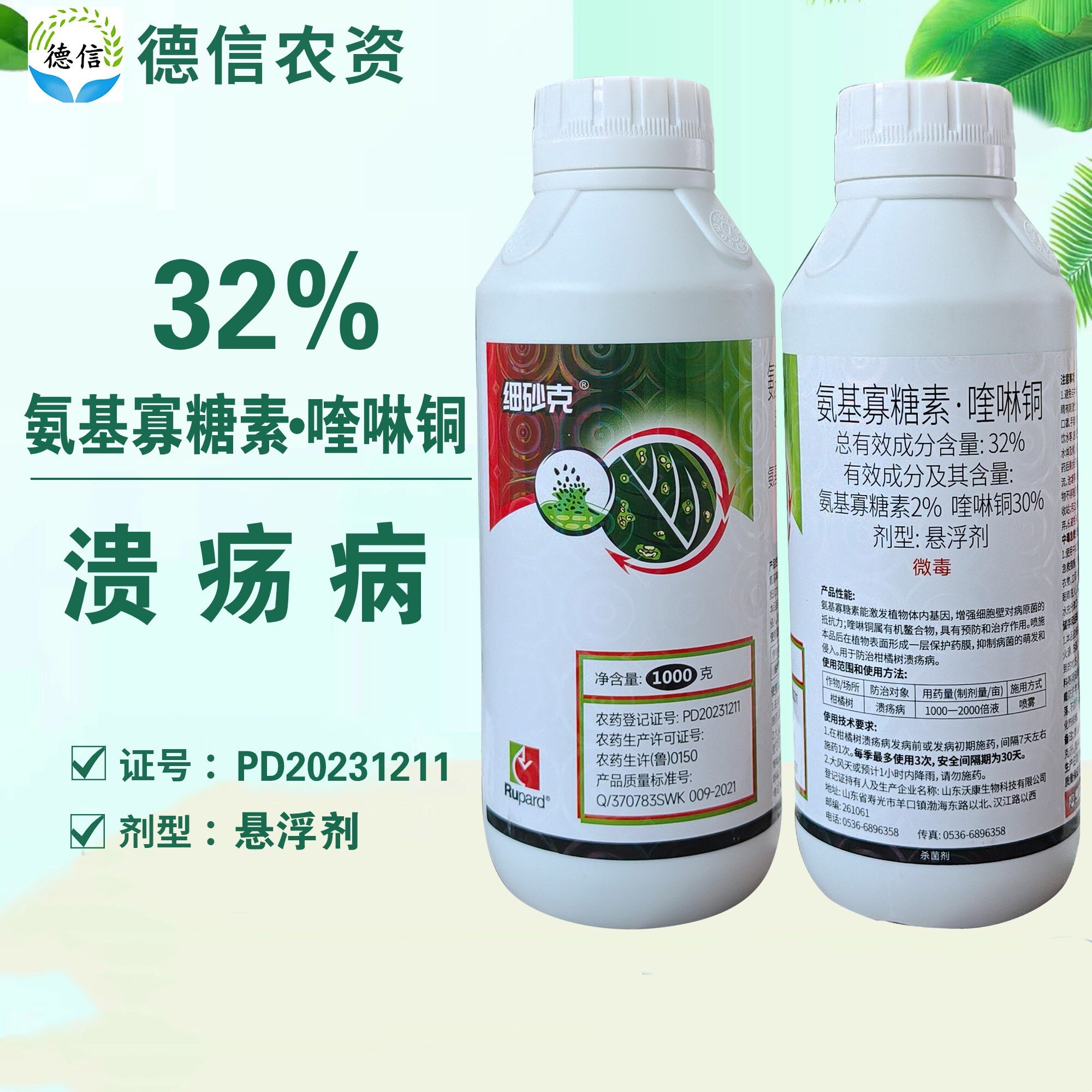 32%氨基寡糖素喹啉铜溃疡病农药