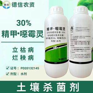绿亨30%精甲霜灵噁霉灵 精甲噁霉灵烂秧病立枯病杀菌剂精甲恶霉灵