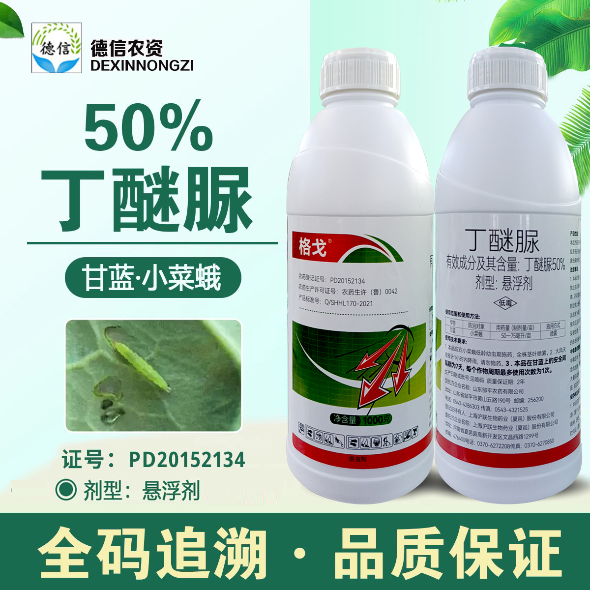 50%丁醚脲杀虫剂农药小菜蛾