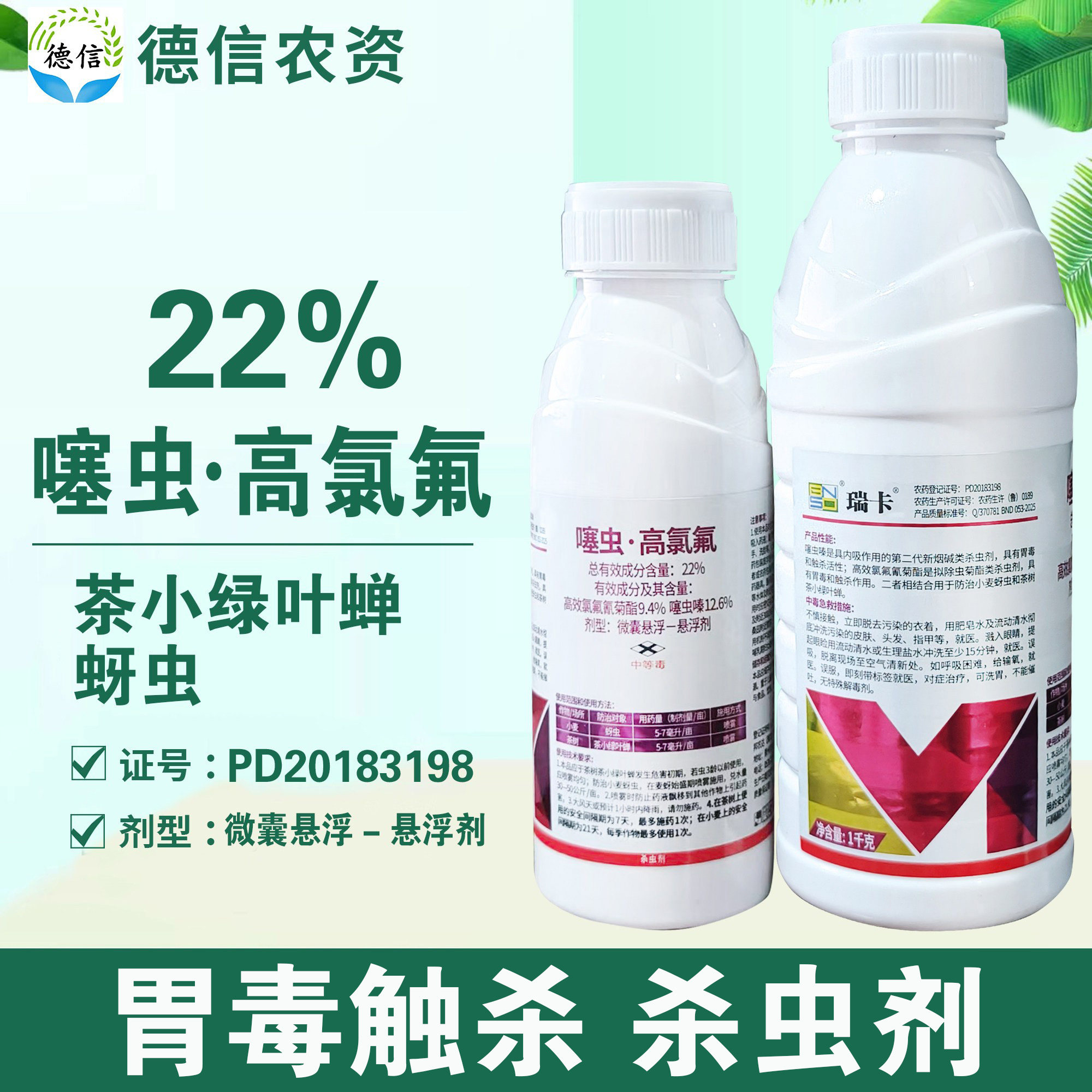 22%噻虫高氯氟茶小绿叶蝉农药百农思达瑞卡噻虫嗪高氯氟杀虫剂