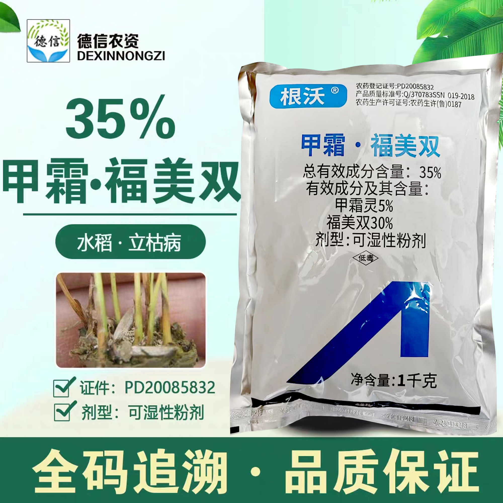双星根沃35%甲霜灵福美双甲霜灵立枯病农药杀菌剂甲霜福美双