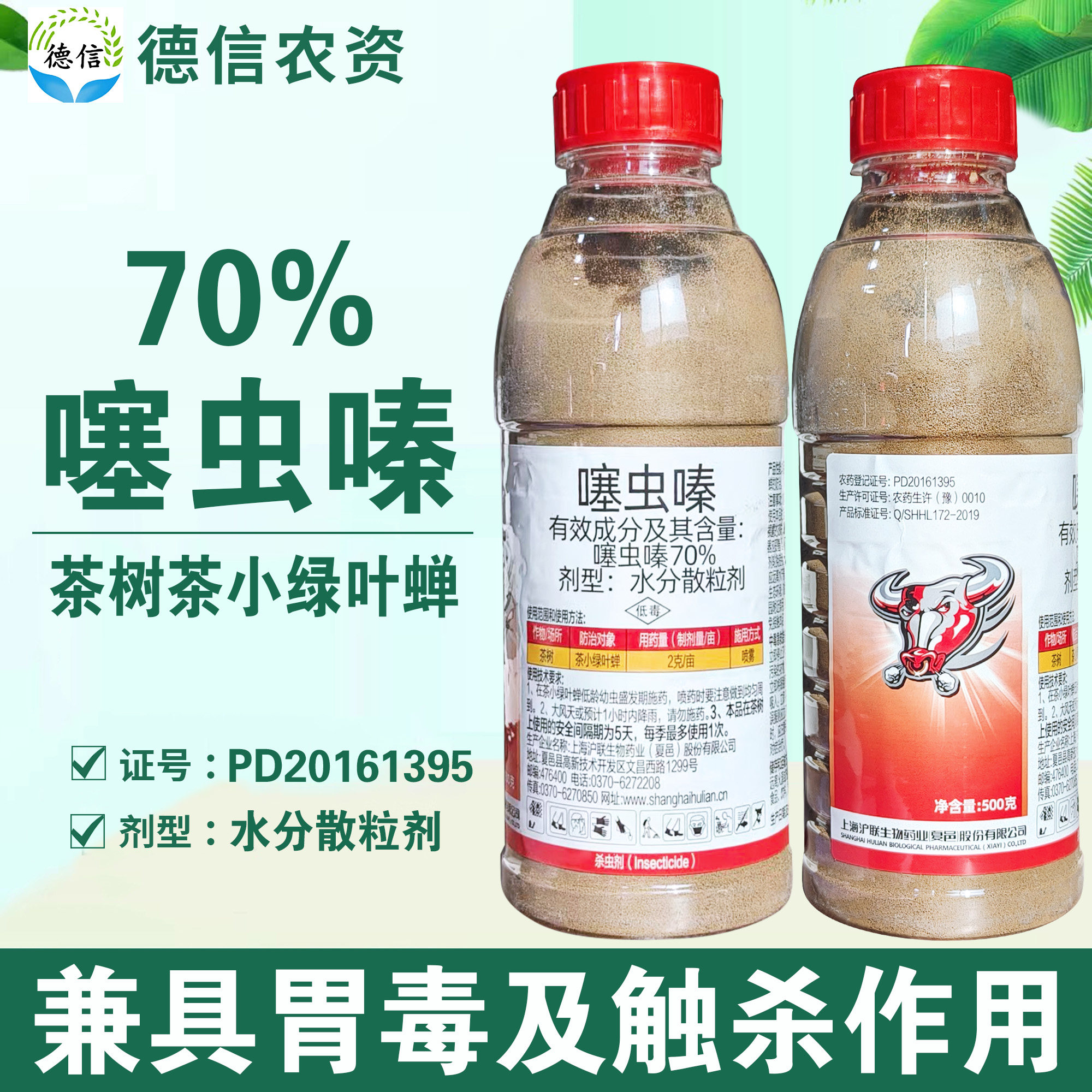 沪联70%噻虫嗪茶树茶小绿叶蝉杀虫剂噻虫嗪水分散粒剂农药