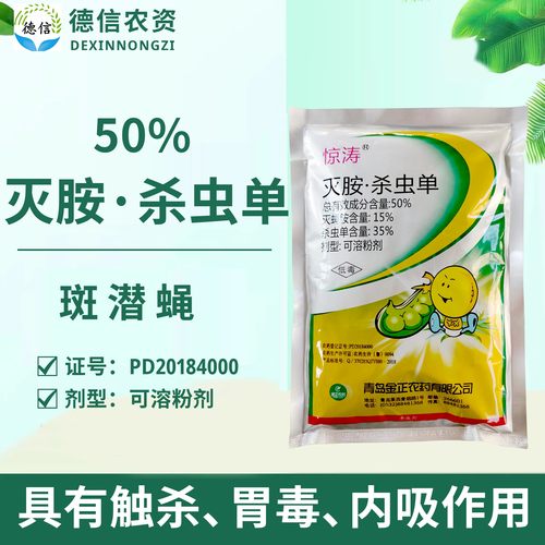 金正惊涛50%灭胺杀虫单杀虫剂