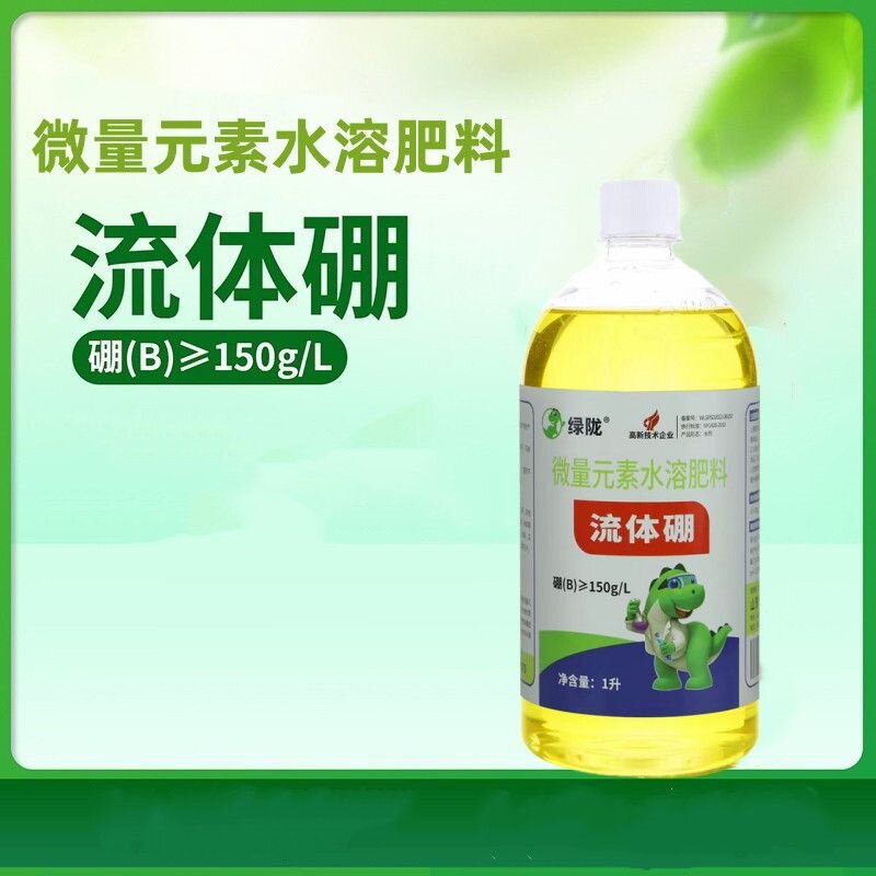 绿陇流体硼补硼肥叶面肥微量元素水溶肥料