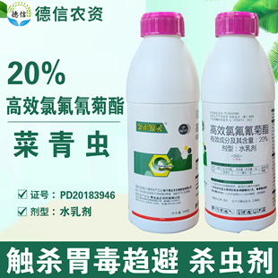 金正银灵20%高效氯氟氰菊酯水乳剂甘蓝菜青虫农药杀虫剂