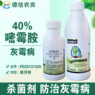 40%嘧霉胺悬浮剂黄瓜灰霉病杀菌剂沪联灰飞嘧霉胺农药 樱桃禁用