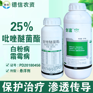 剑牌剑富25%吡唑醚菌酯苦瓜西葫芦白粉病叶用莴苣黄瓜霜霉病农药