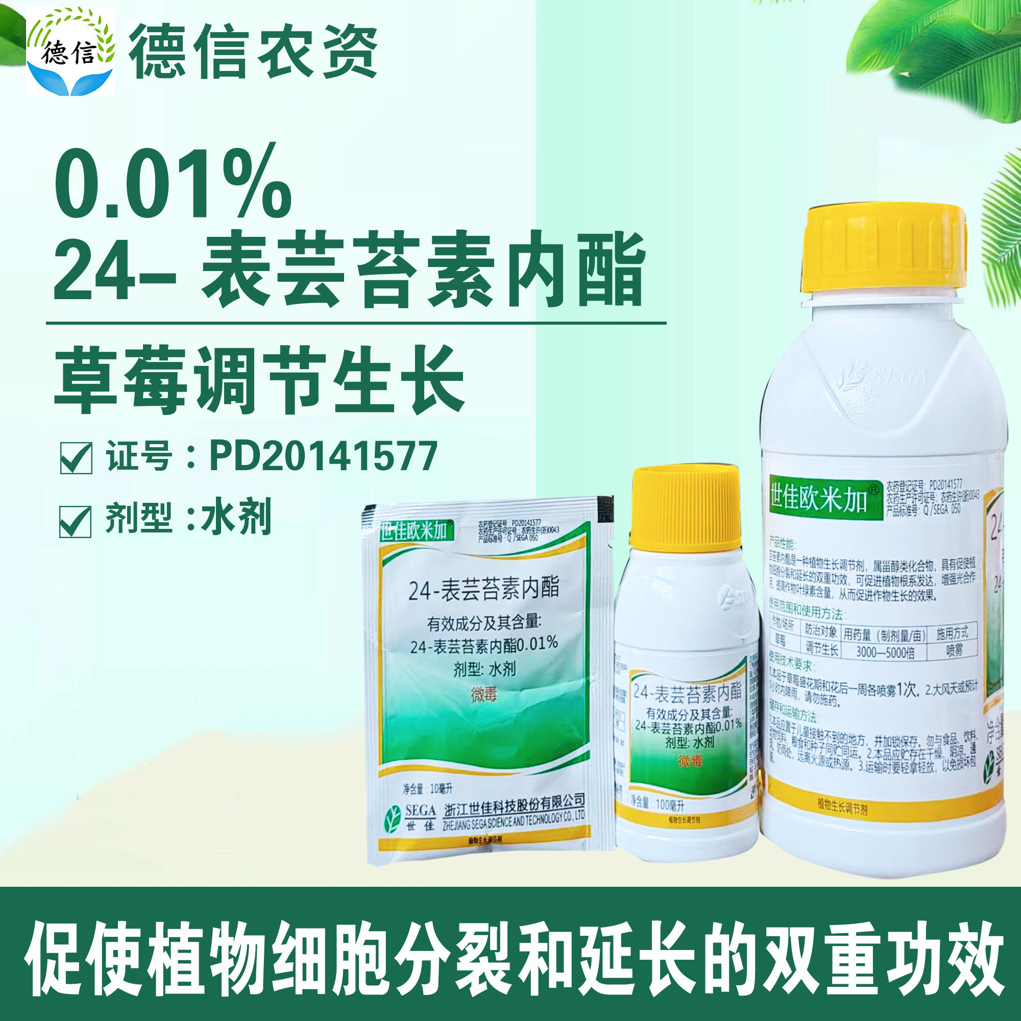 24-表芸苔素内酯0.01%农药