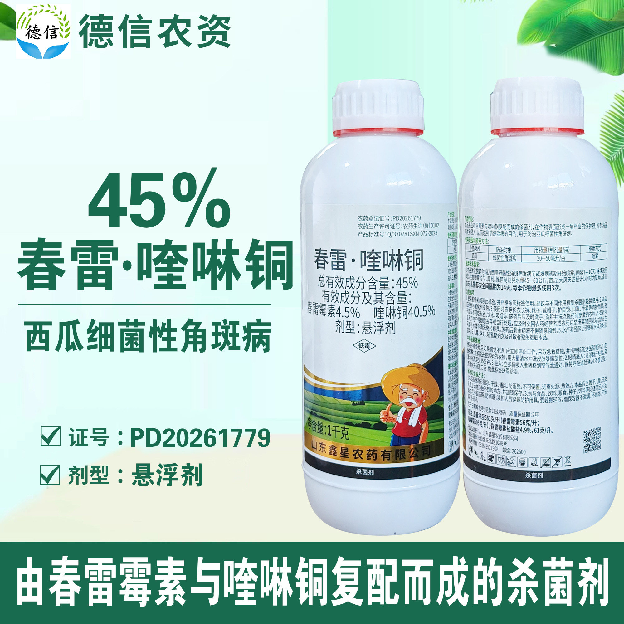 45%春雷喹啉铜细菌性角斑病农药