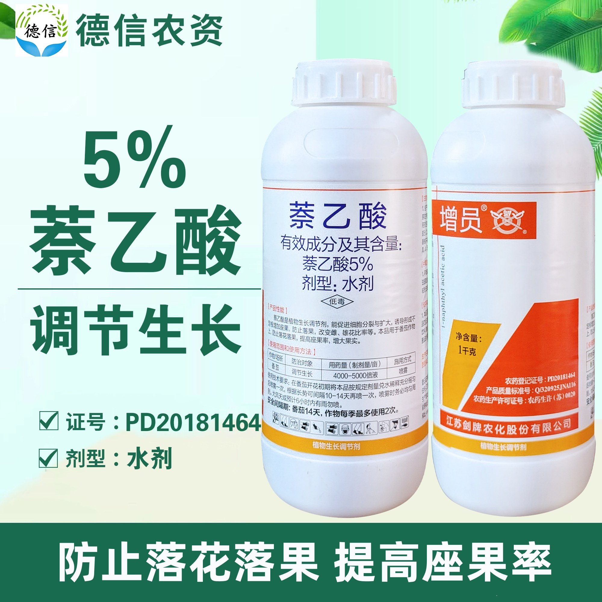 剑牌增员5%萘乙酸调节生长农药