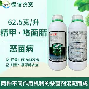 放大镜飞灌62.5克/升精甲咯菌腈水稻恶苗病精甲霜灵咯菌腈农药