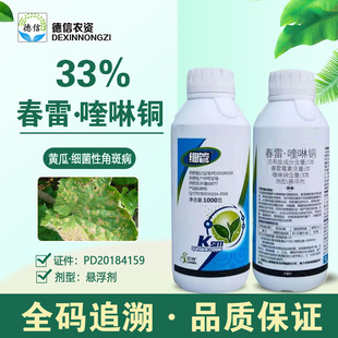 一览细管33%春霉喹啉铜黄瓜细菌角斑病农药杀菌剂春雷霉素喹啉铜