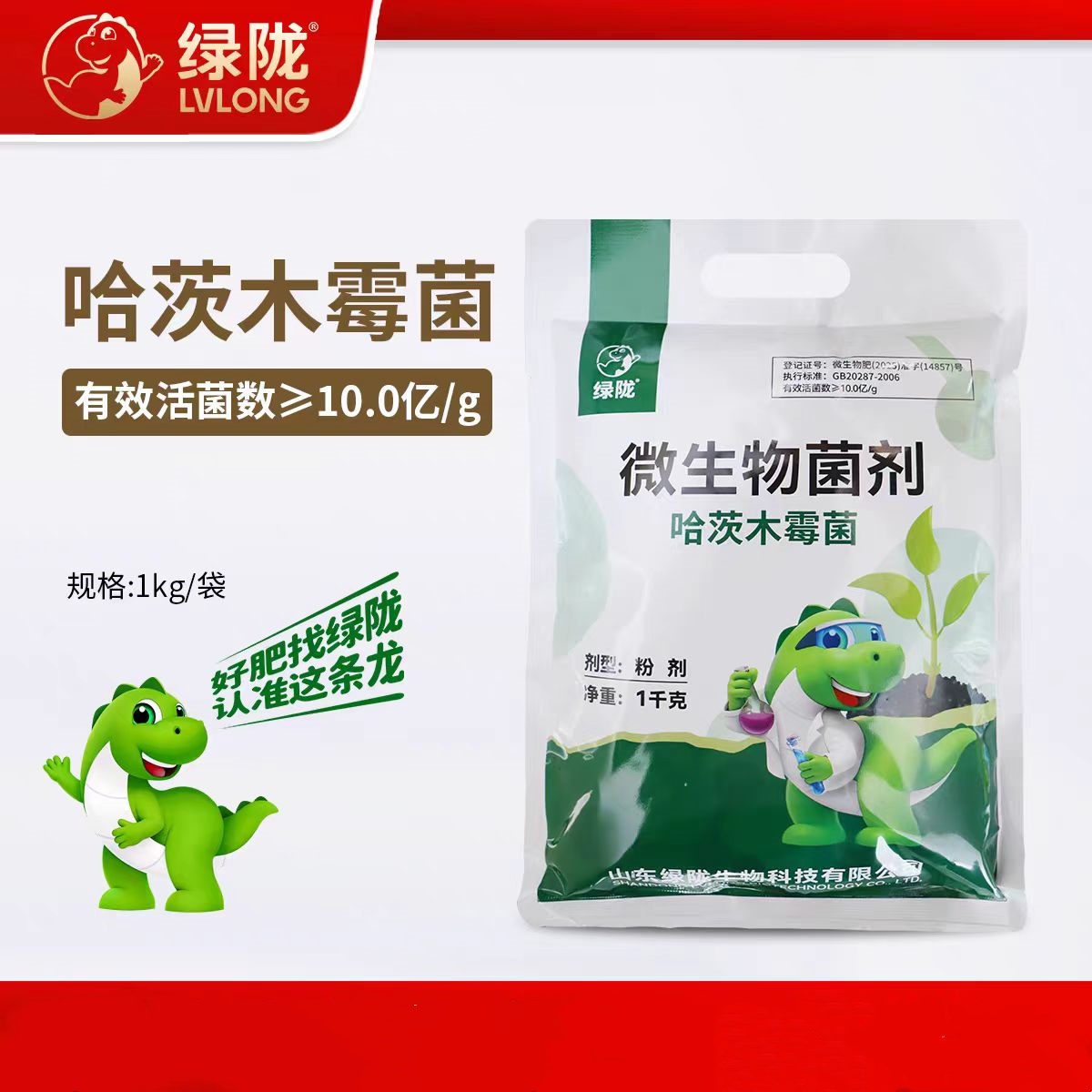 绿陇哈茨木霉菌微生物菌剂