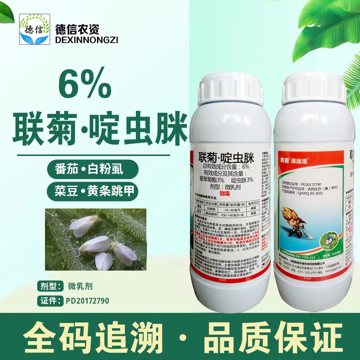 勇冠6%聯(lián)苯菊酯啶蟲脒菜豆番茄白粉虱黃條跳甲殺蟲劑聯(lián)苯啶蟲脒