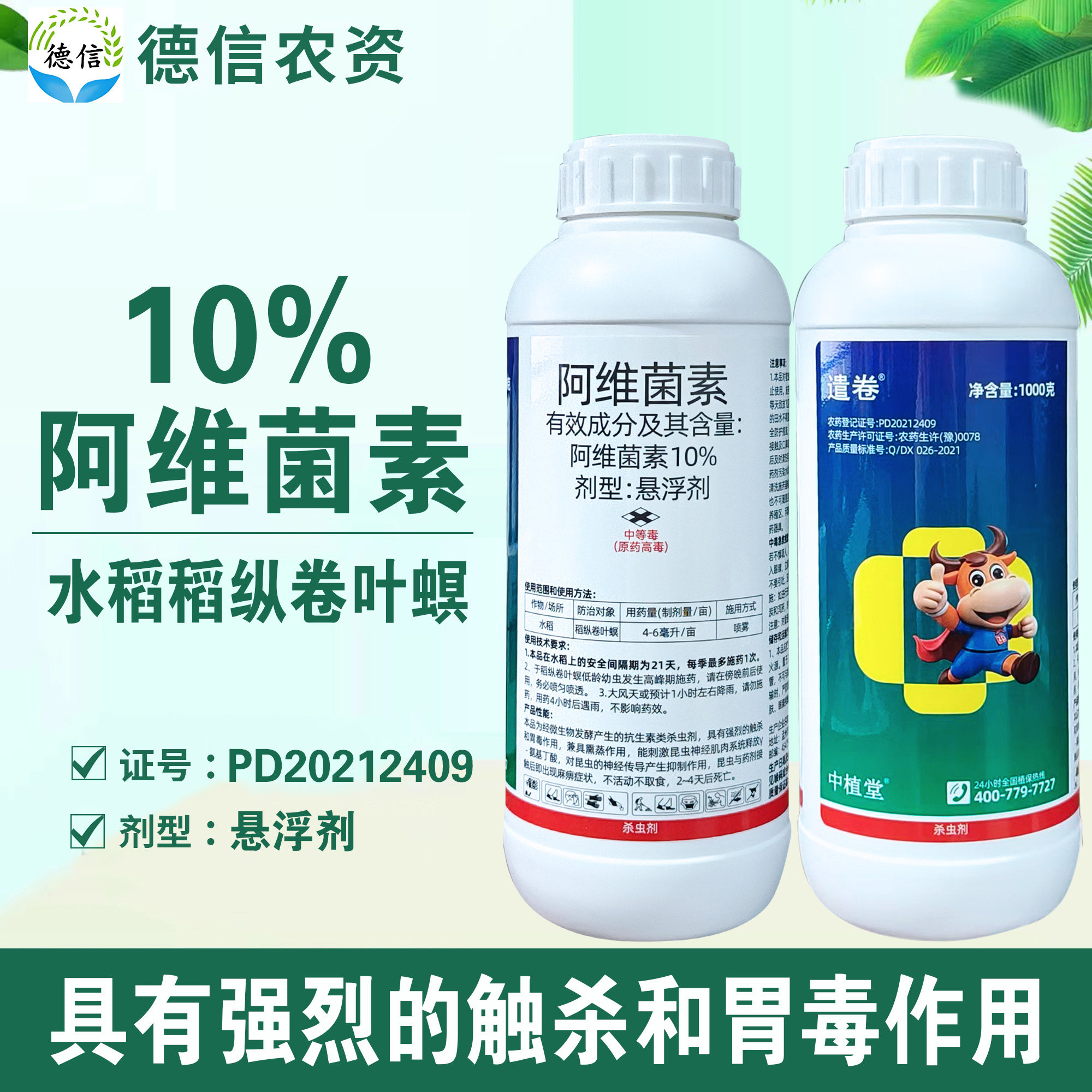 顶秀遣卷10%阿维菌素悬浮剂农药水稻稻纵卷叶螟阿维菌素杀虫剂