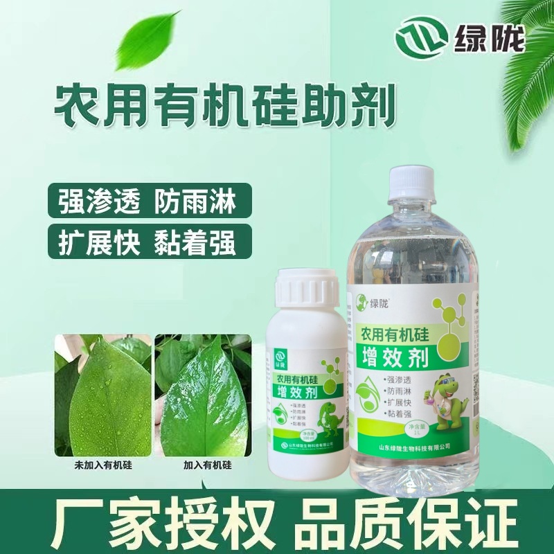 绿陇农用有机硅助剂渗透性好有机硅包邮100ml 1000ml