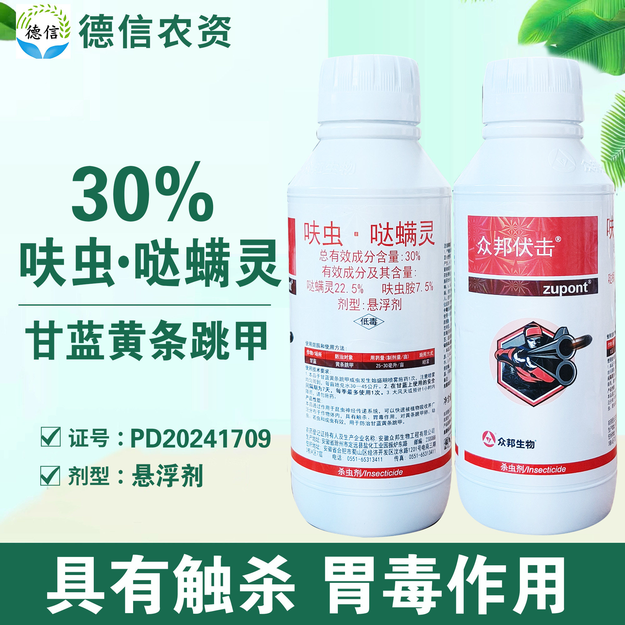 30%呋虫哒螨灵甘蓝黄条跳甲农药