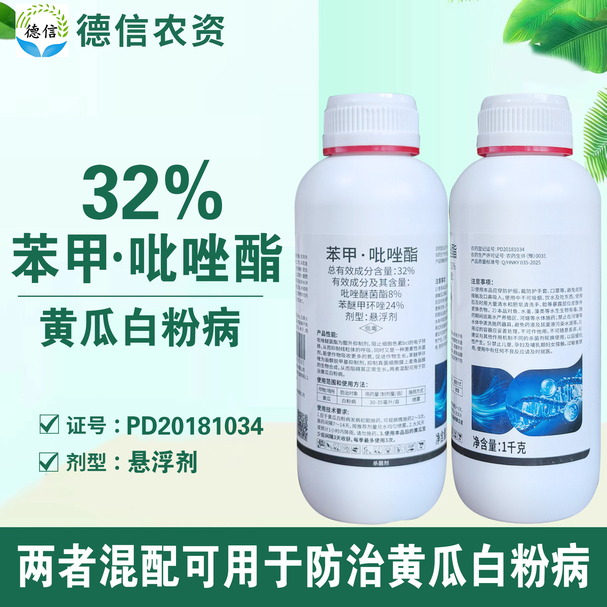 32%苯甲吡唑酯黄瓜白粉病农药