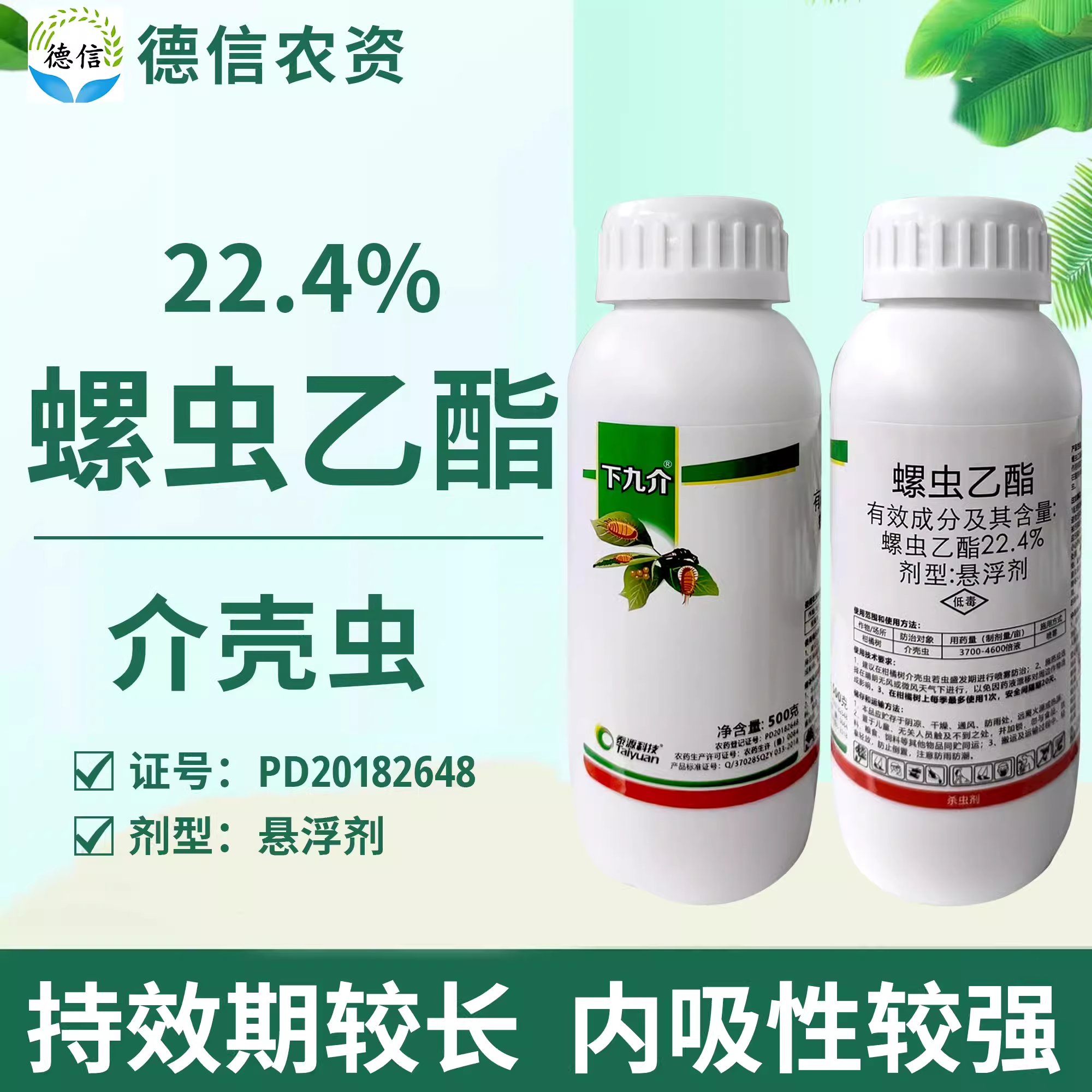 22.4%螺虫乙酯柑橘树介壳虫杀虫剂泰源科技下九介 螺虫乙酯农药