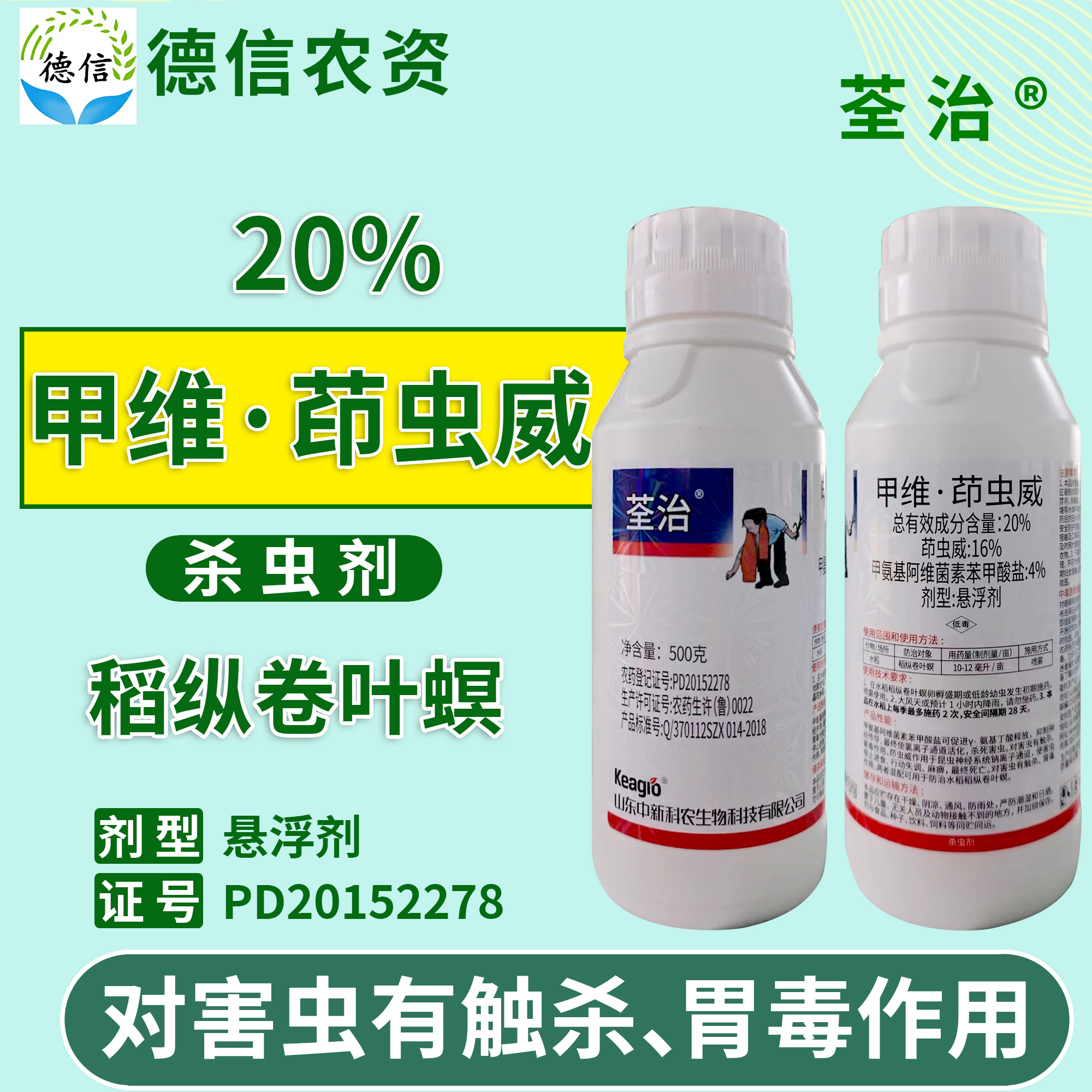 20%甲维茚虫威悬浮剂农药杀虫剂