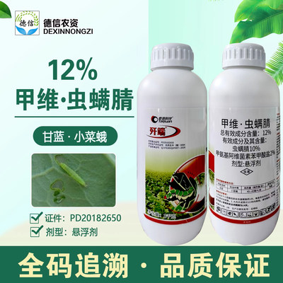 泰源12%虫螨腈甘蓝小菜蛾杀虫剂