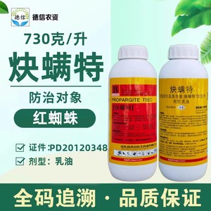 730克/升炔螨特红蜘蛛柑橘树杀螨剂农药杀虫剂东生农药炔螨特