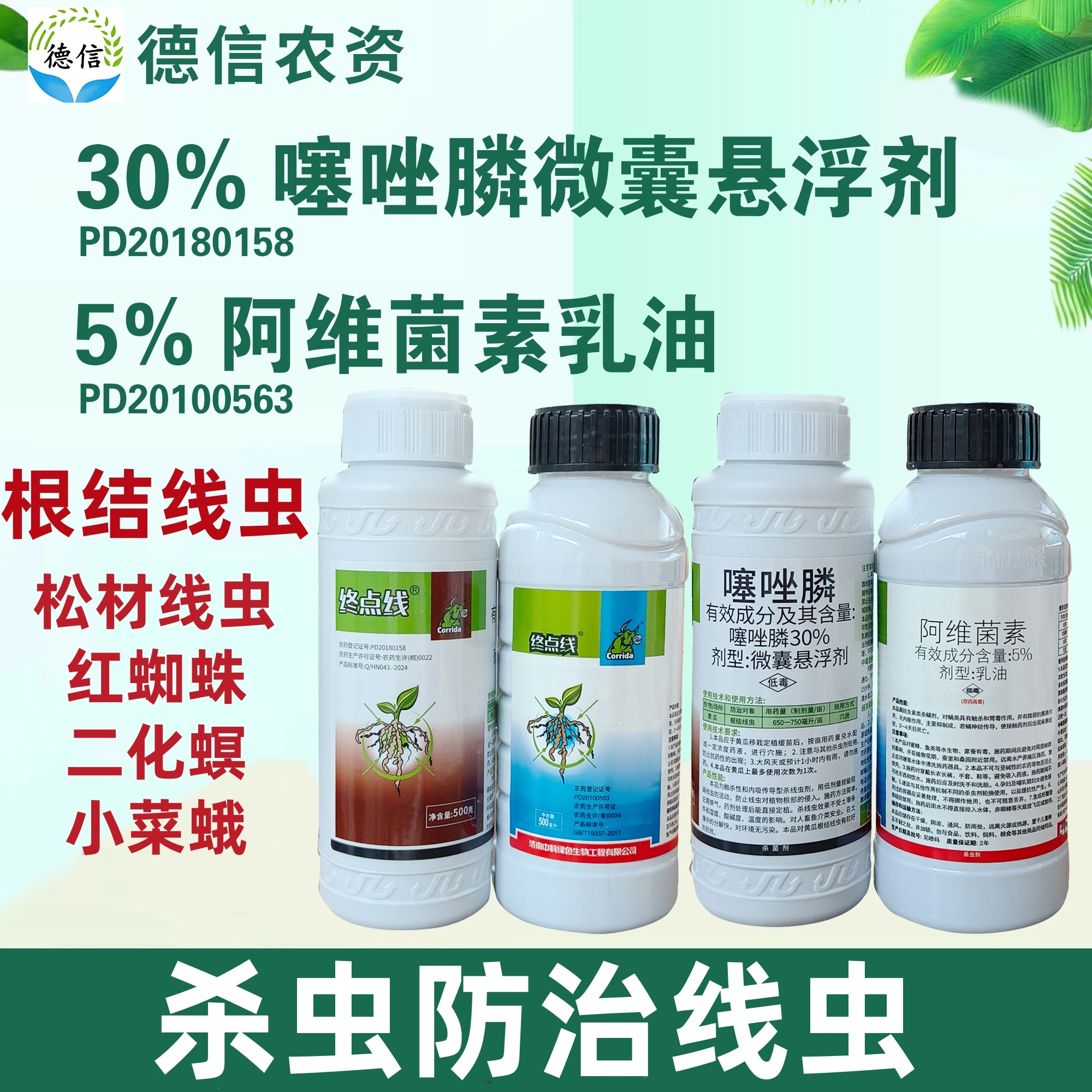 30%噻唑膦根结线虫杀线虫农药
