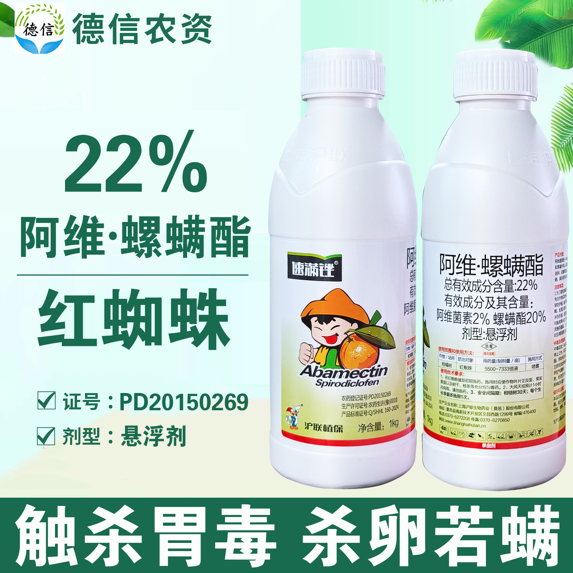 沪联速满锉22%阿维螺螨酯农药