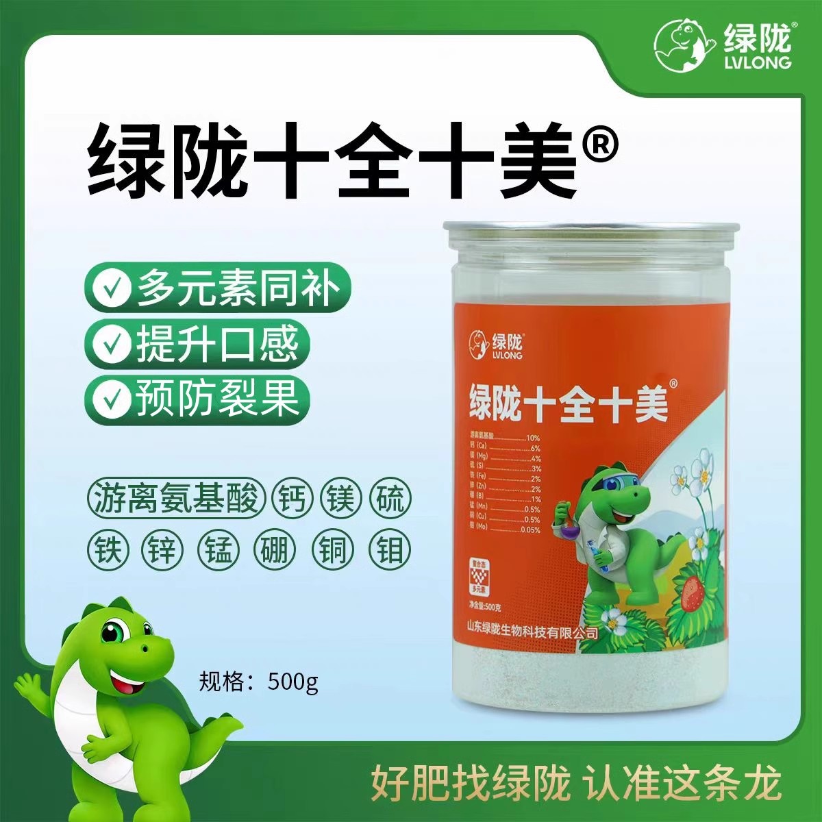 钙镁硫铁锌锰硼铜钼氨基酸叶面肥