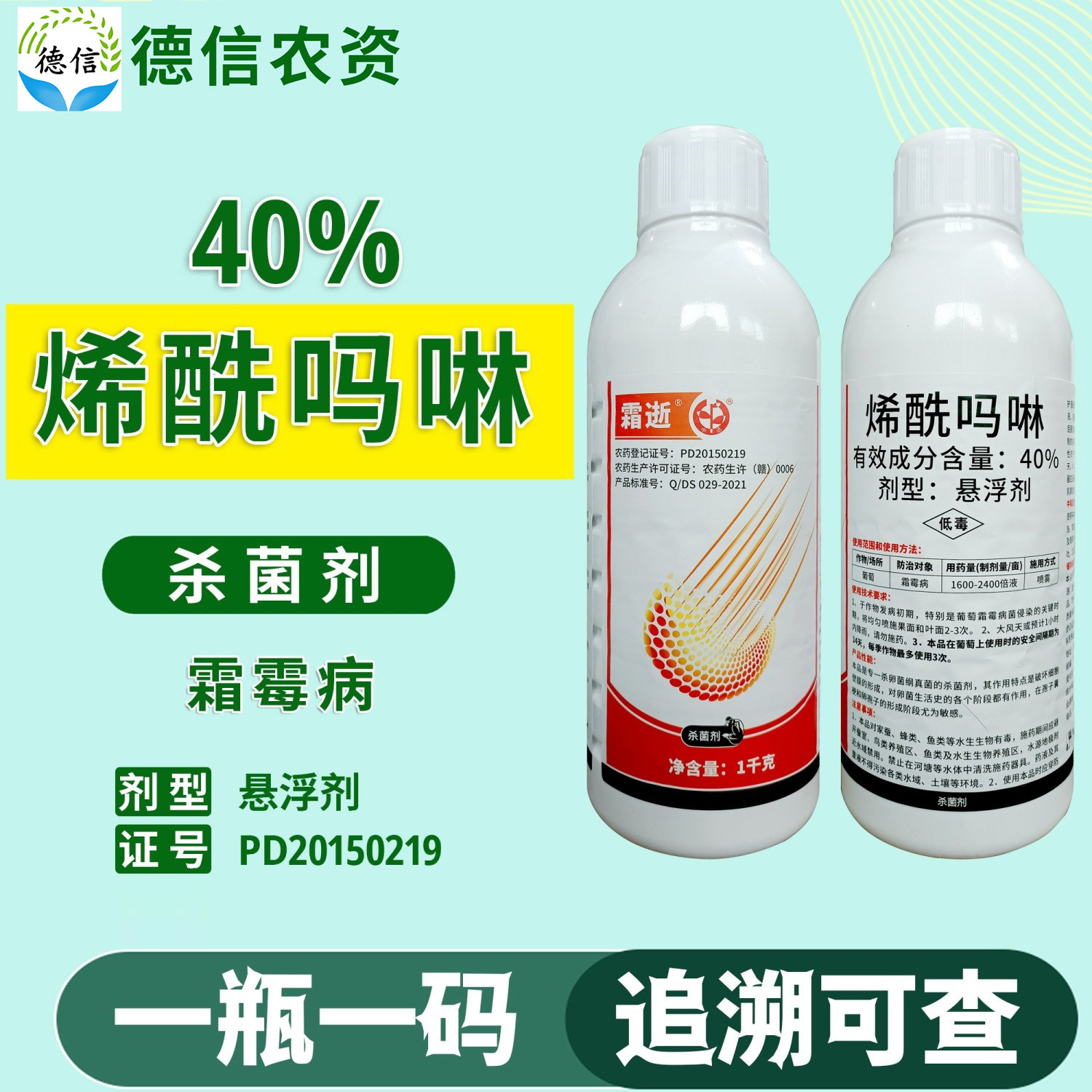 中迅霜逝40%烯酰吗啉悬浮剂葡萄霜霉病杀菌剂1000克烯酰吗啉农药