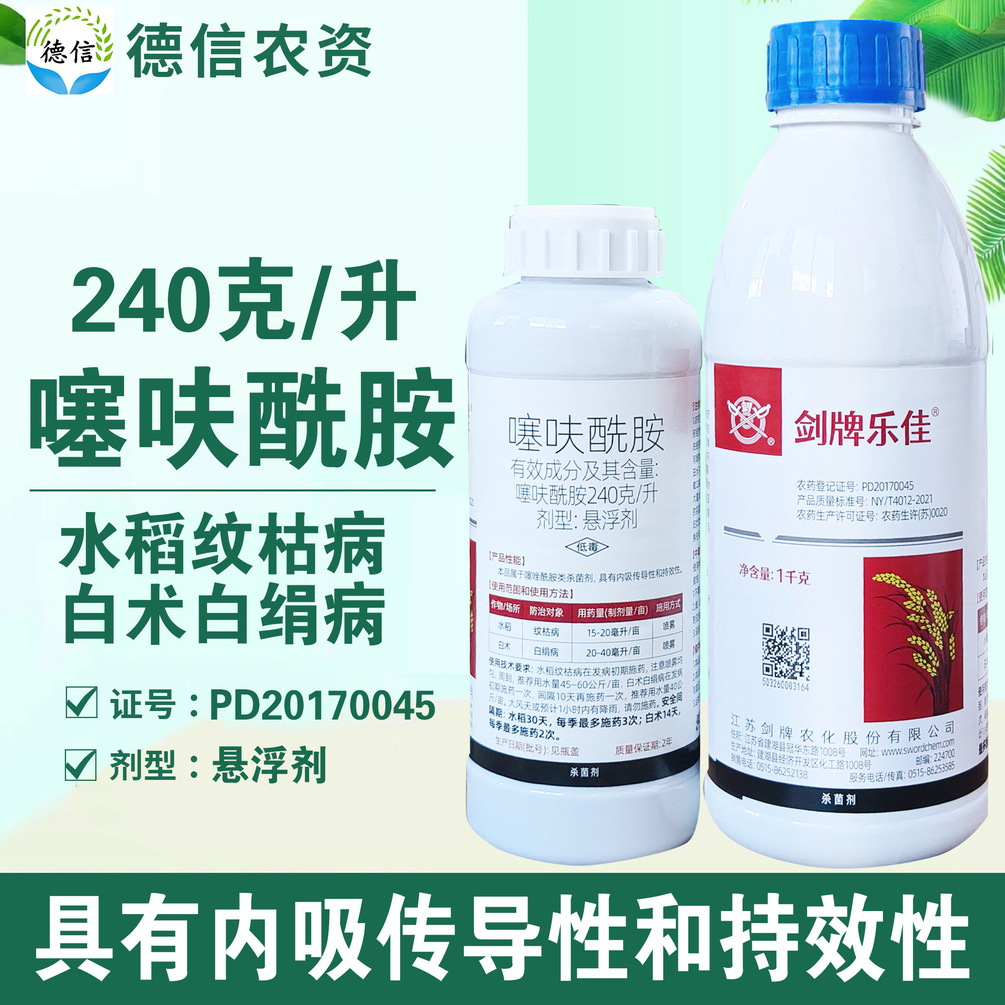噻呋酰胺水稻纹枯病杀菌剂农药