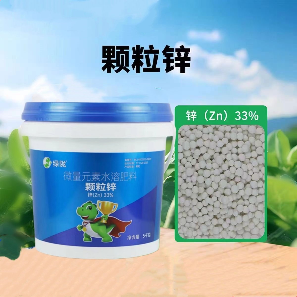绿陇颗粒锌肥微量元素水溶肥料农用补锌肥