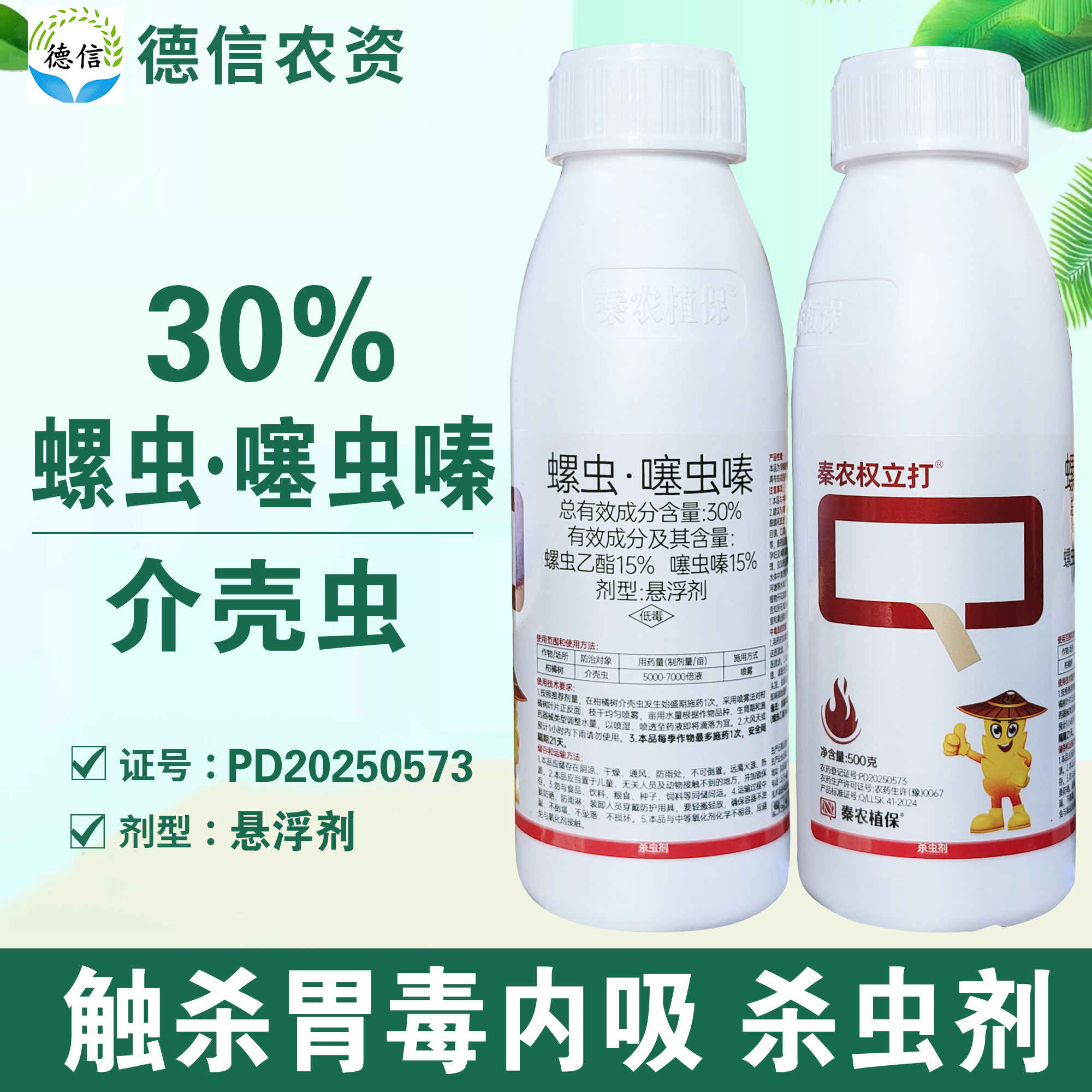 30%螺虫噻虫嗪介壳虫杀虫剂农药