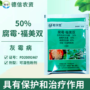 中迅50%腐霉利福美双可湿性粉剂番茄灰霉病农药杀菌剂