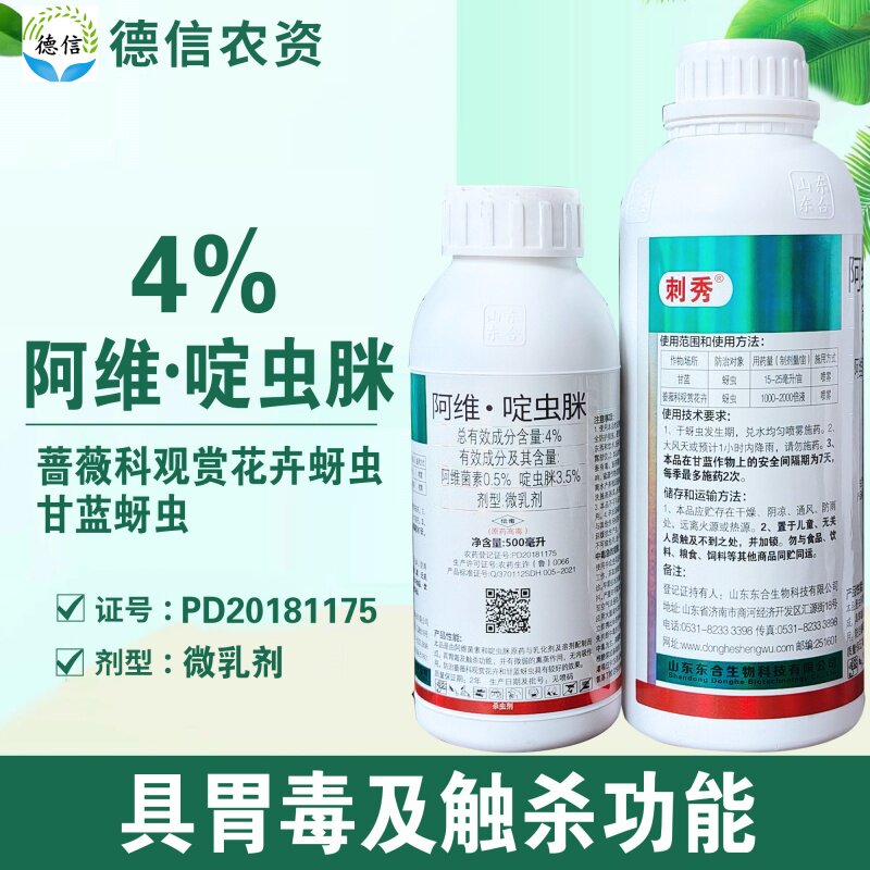 阿维菌素啶虫脒蚜虫农药杀虫剂