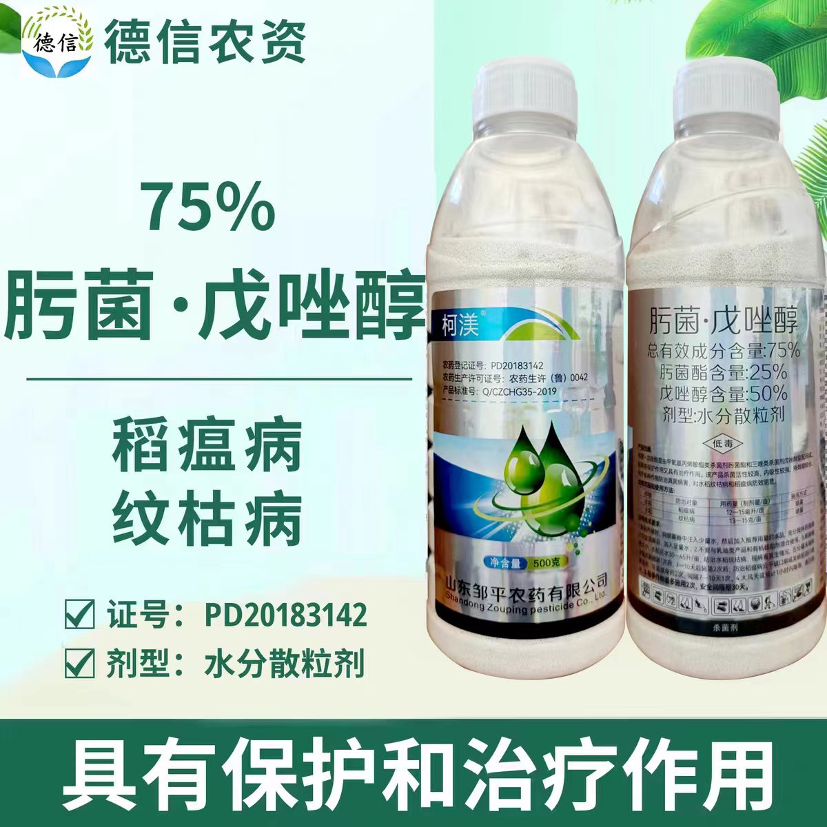 柯渼75%肟菌酯戊唑醇農藥殺菌劑