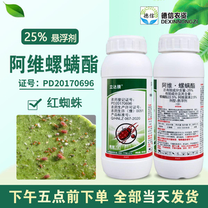 勇冠立达腈阿维螺螨酯25%阿维菌素螺螨酯柑橘树红蜘蛛杀虫剂农药