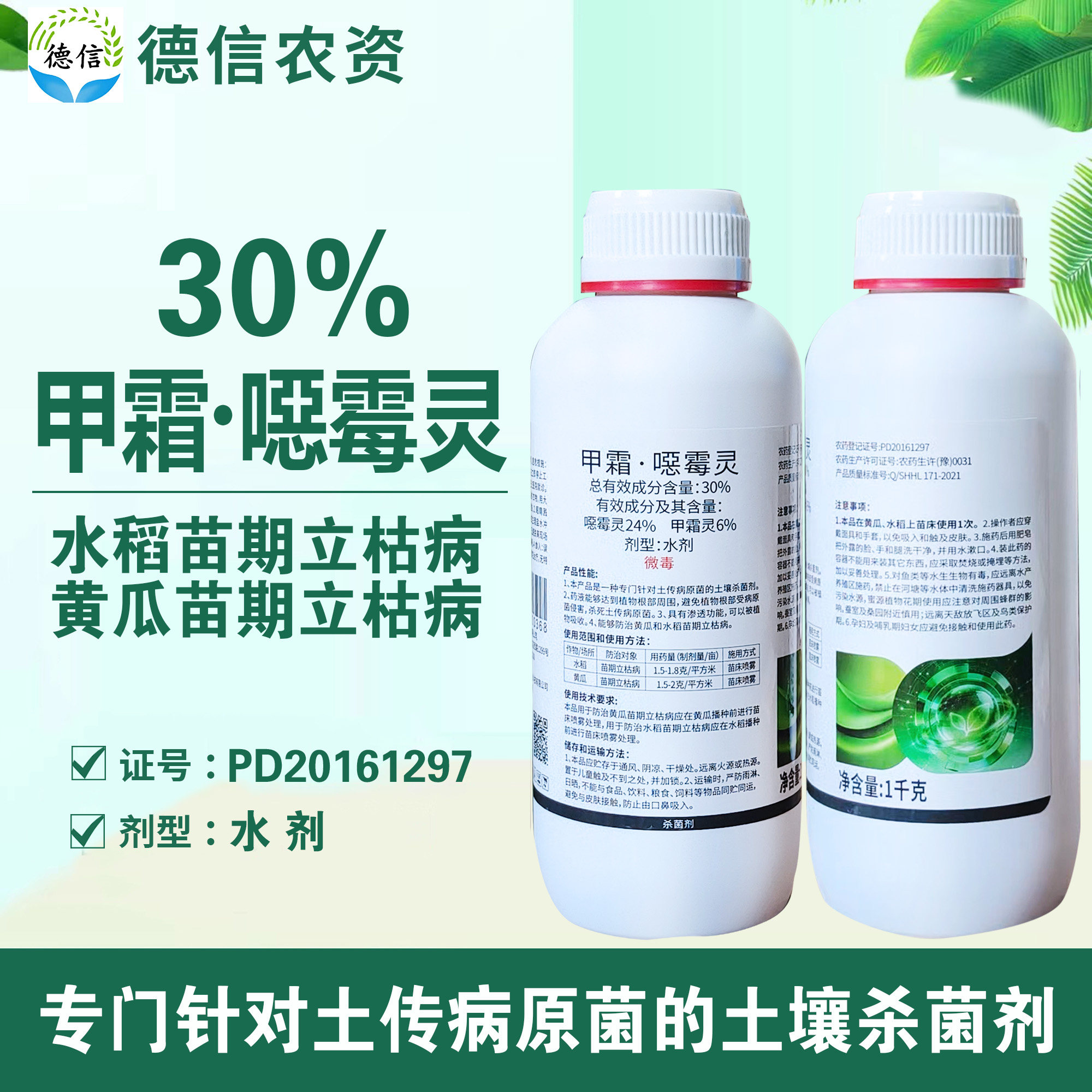 比赛尔30%甲霜噁霉灵苗期立枯病杀菌剂甲霜灵恶霉灵农药