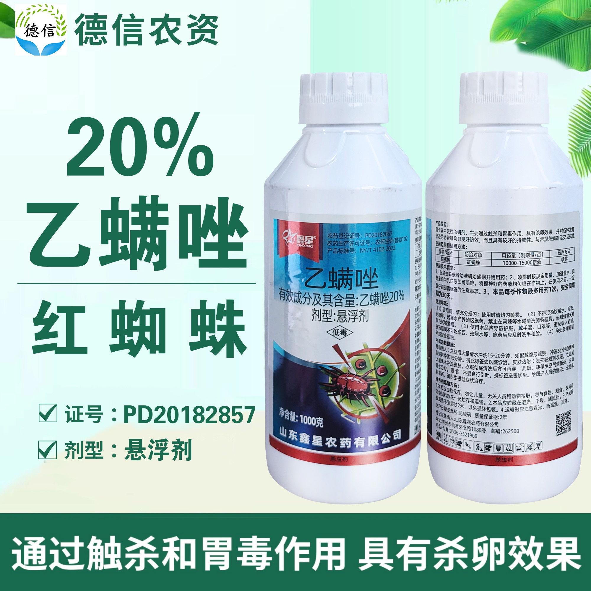 鑫星20%乙螨唑红蜘蛛农药杀螨剂