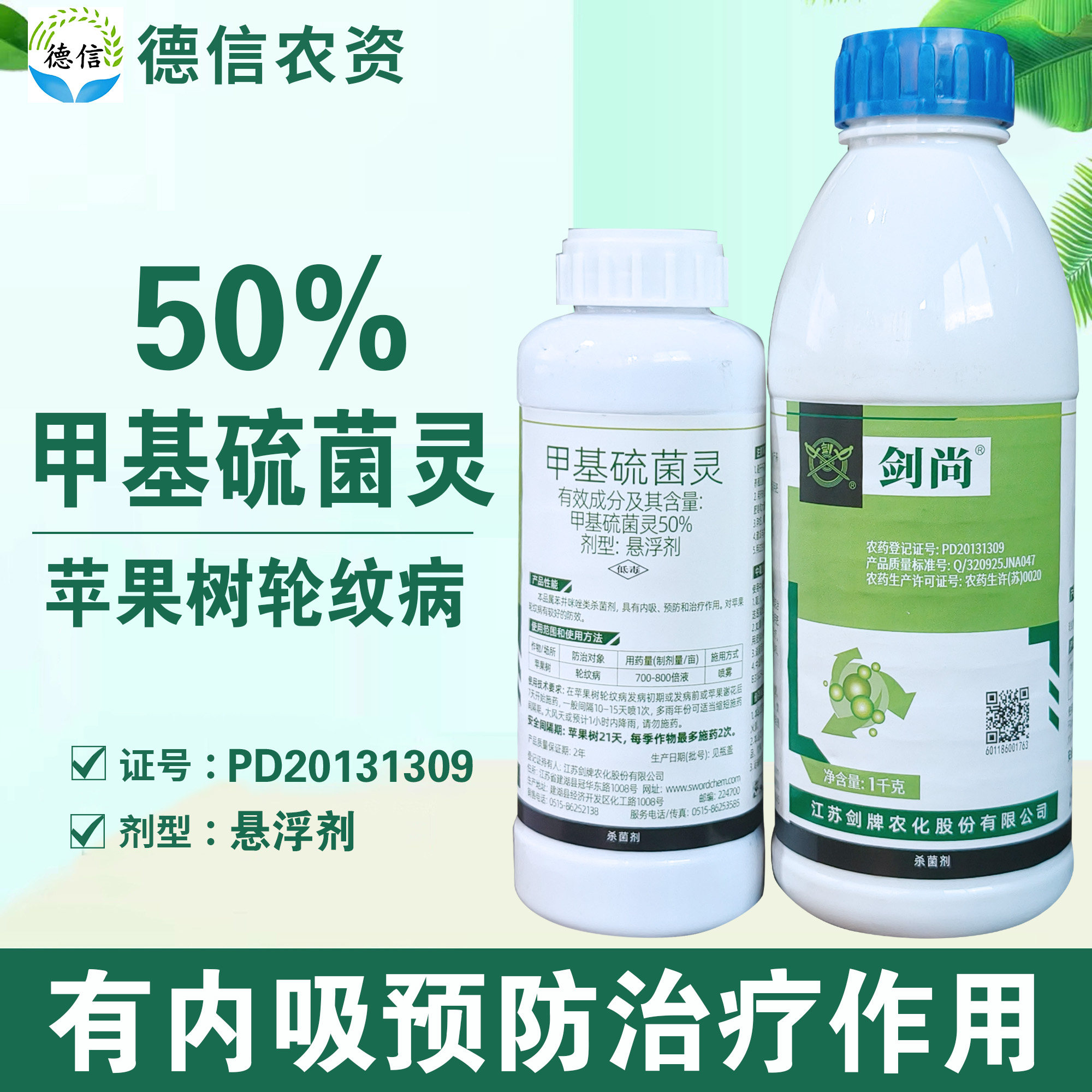 50%甲基硫菌灵苹果树轮纹病农药图片