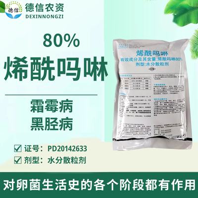 安道麦辉丰霜清80%烯酰吗啉农药