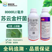 东合苏云金杆菌8000IU/毫升生物杀虫剂甘蓝小菜蛾苏云金杆菌