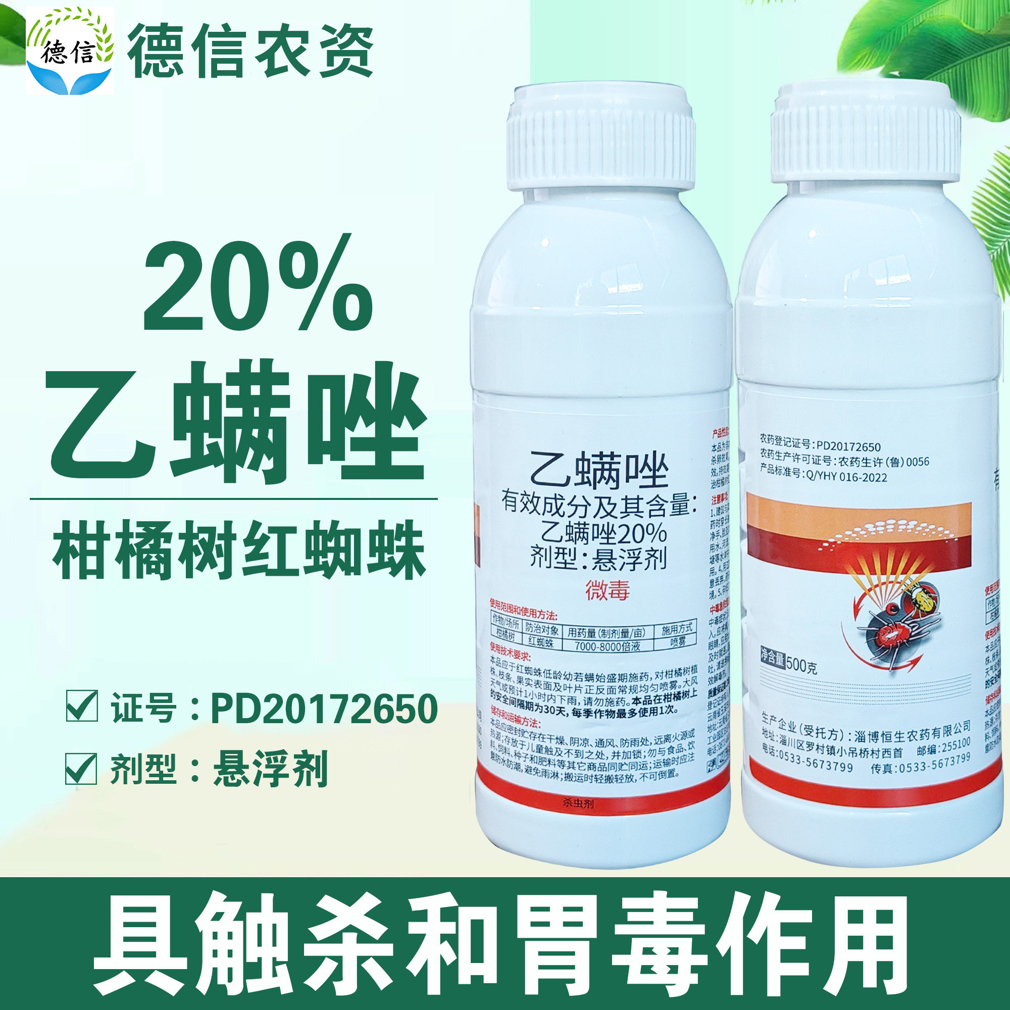 20%乙螨唑柑橘树红蜘蛛杀虫剂