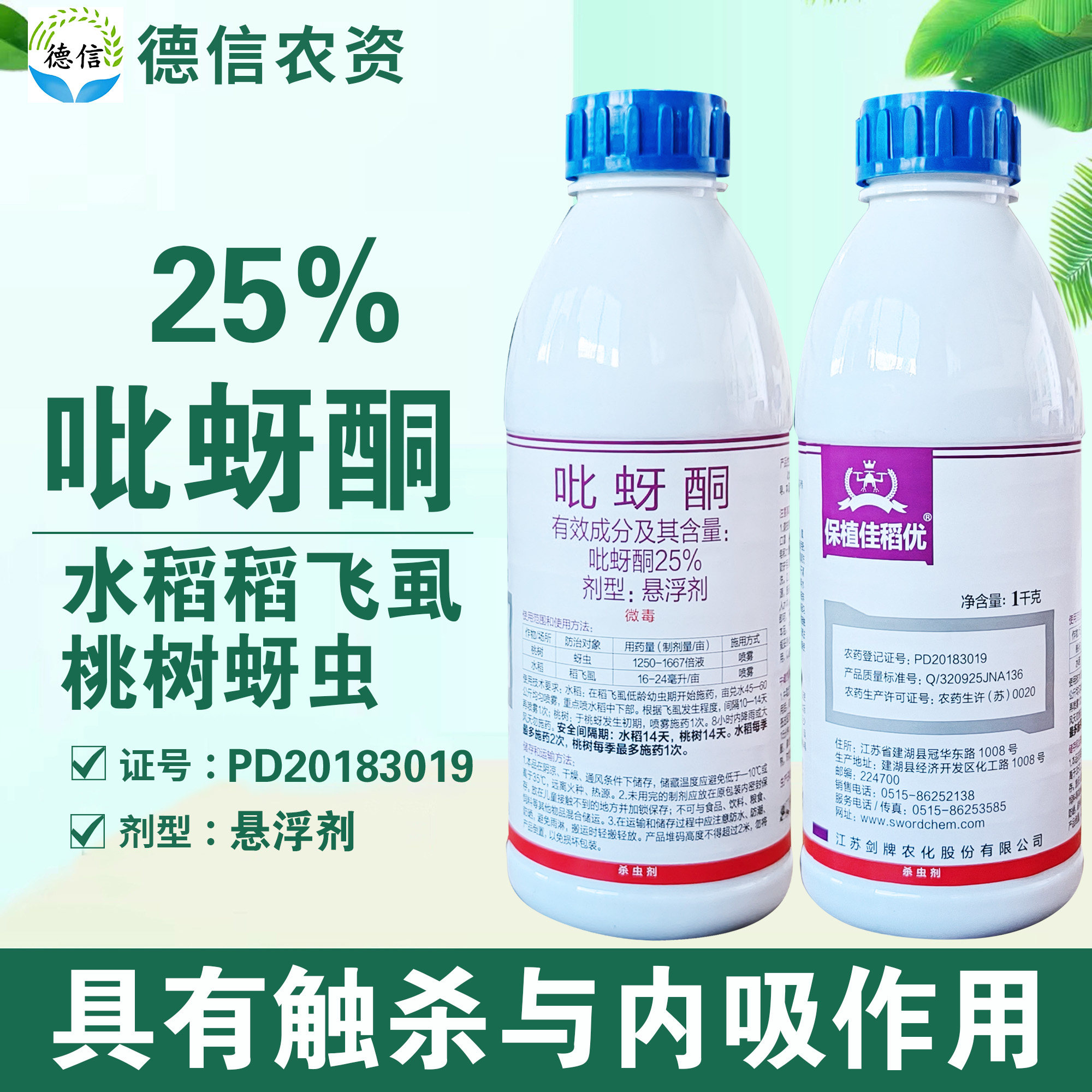 剑牌25%吡蚜酮稻飞虱杀虫剂农药