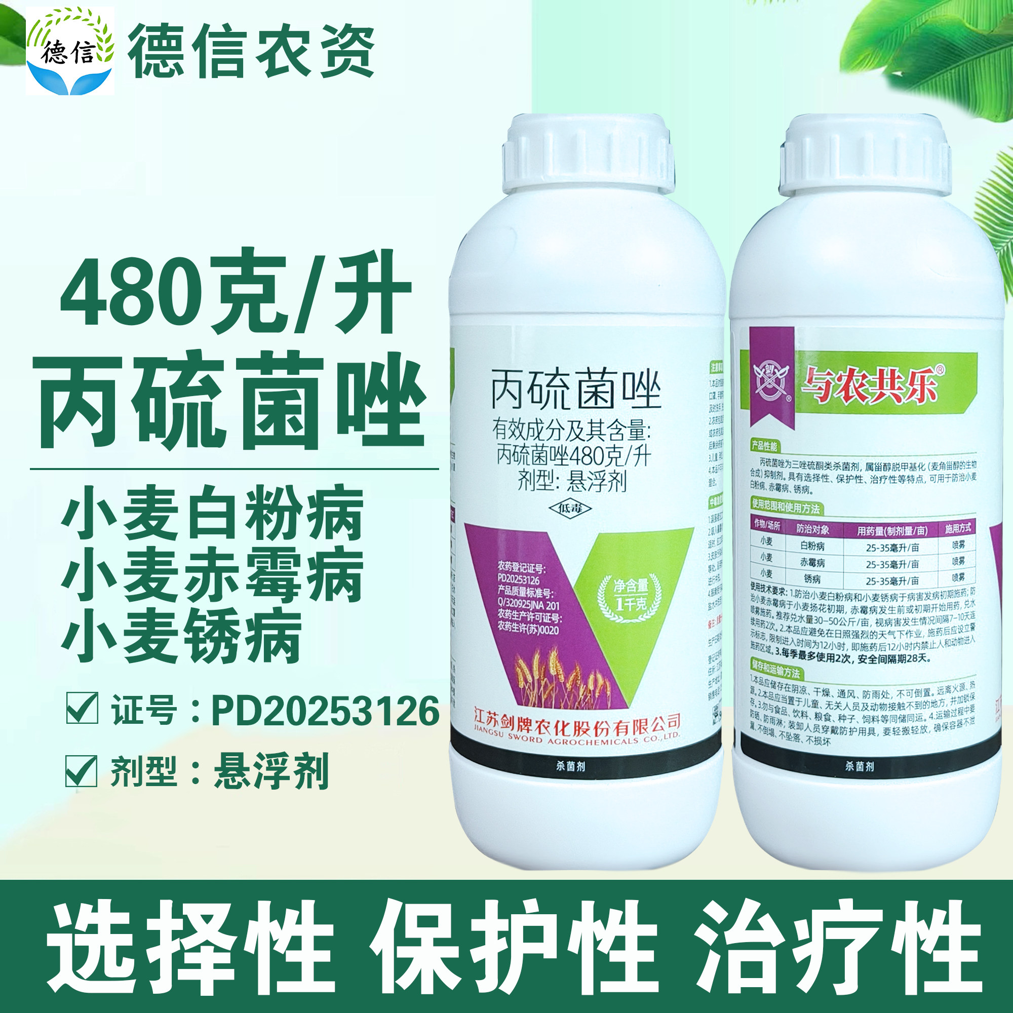 丙硫菌唑白粉病赤霉病锈病农药