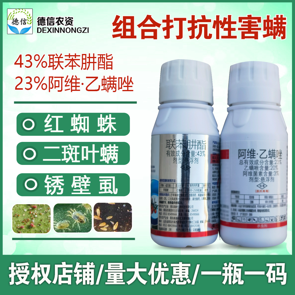 抗性红蜘蛛杀螨剂杀虫剂专用农药联苯肼酯乙螨唑阿维菌素杀虫剂
