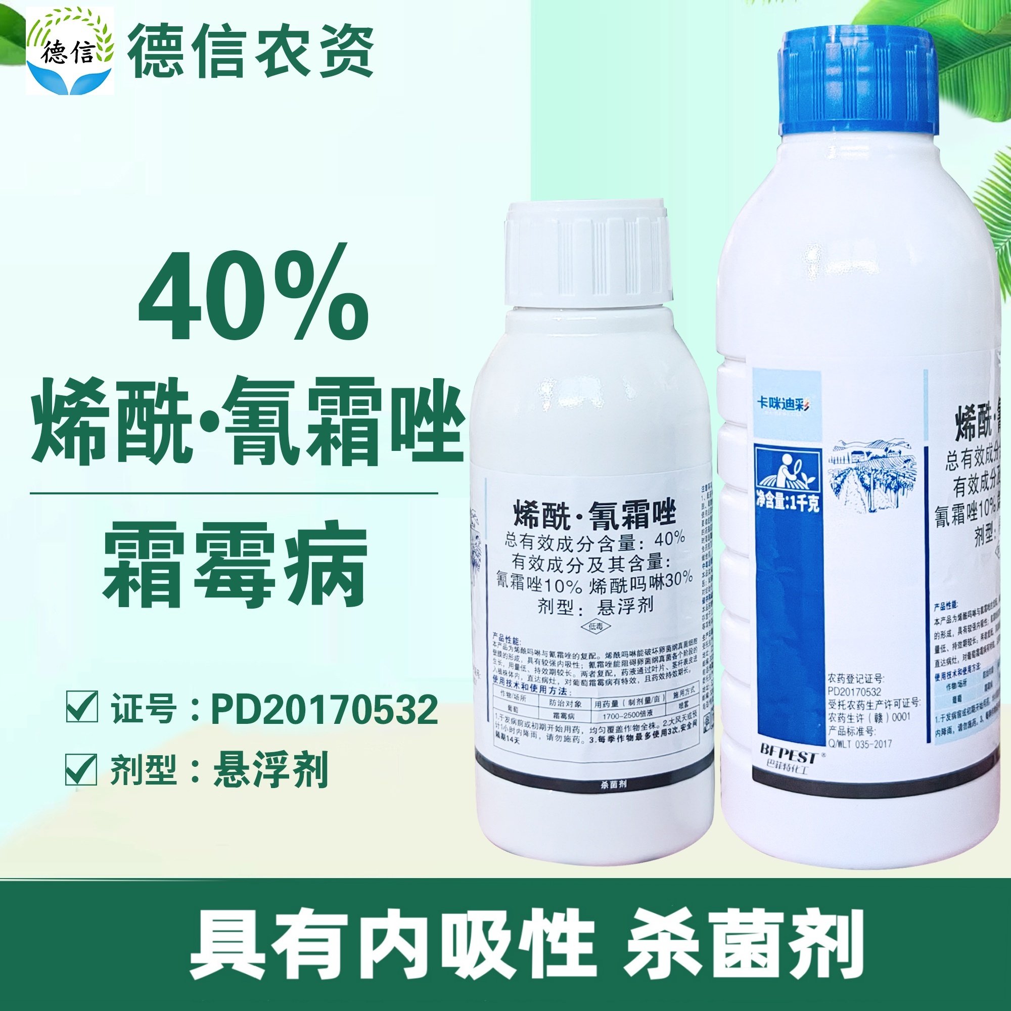 巴菲特卡咪迪彩40%烯酰氰霜唑葡萄霜霉病杀菌农药烯酰吗啉氰霜唑