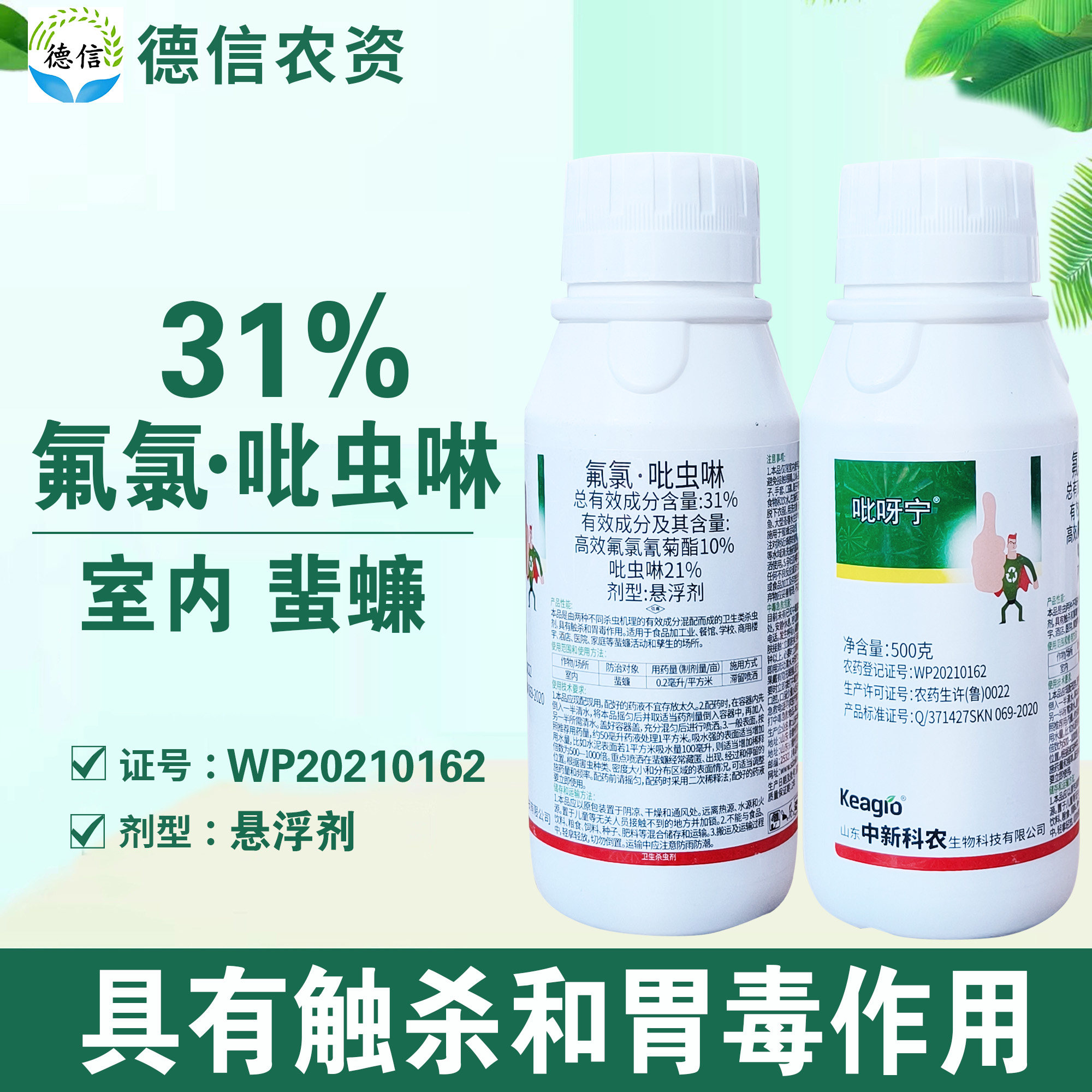 吡呀宁31%氟氯吡虫啉蜚蠊杀虫剂