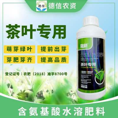 陇耕茶叶专用茶树叶面肥