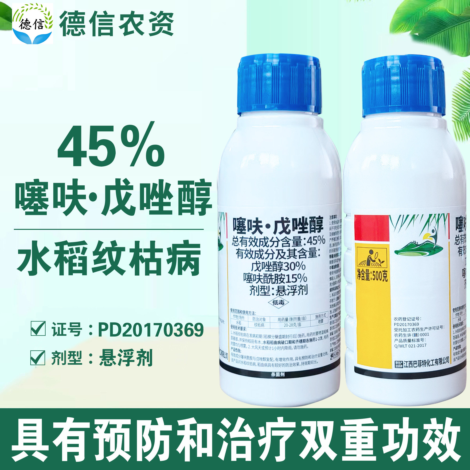 巴菲特45%噻呋戊唑醇水稻纹枯病杀菌剂噻呋酰胺戊唑醇农药